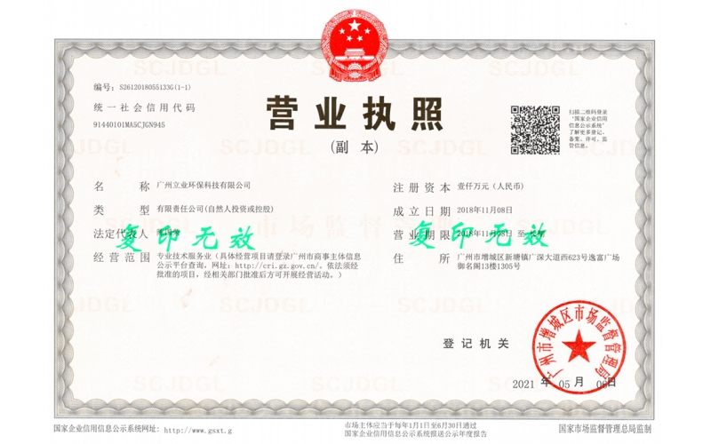營業執照