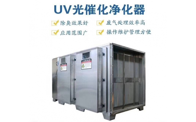 UV光催化凈化器