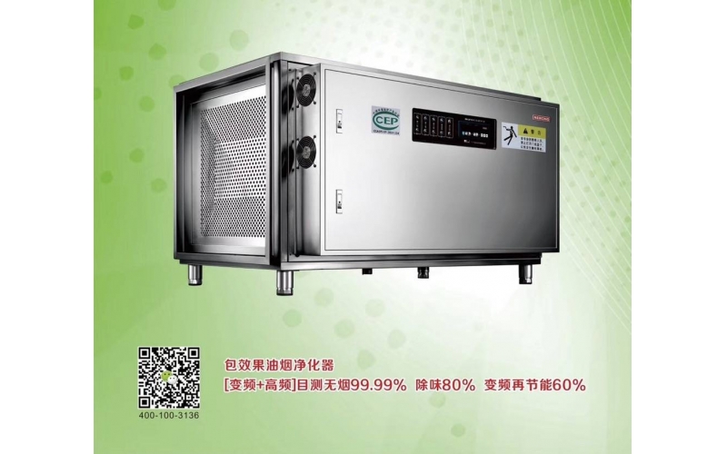 高效油煙凈化器
