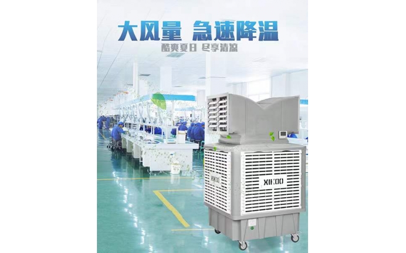 移動式環保空調