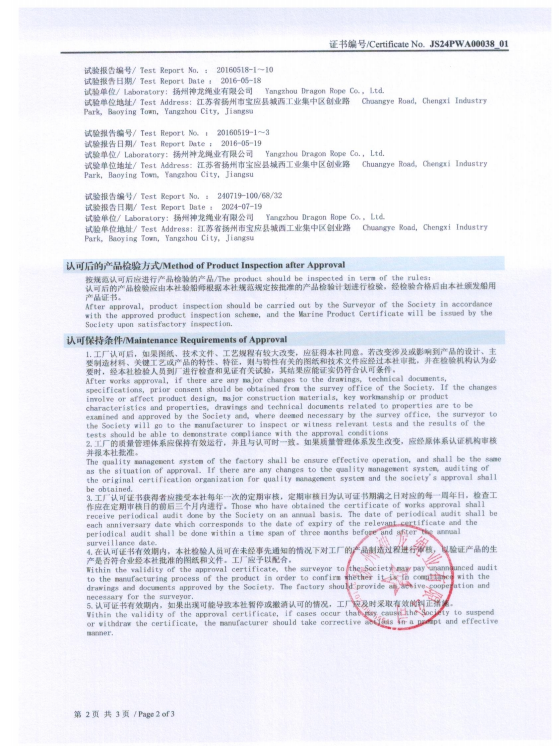CCS船級社工廠認可
